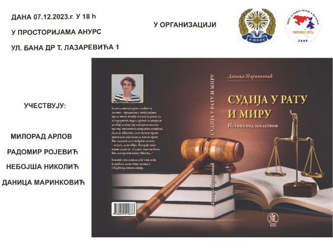 Судија у рату Судија у рату - Фото: РТРС