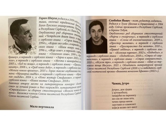 Горан Шаула и Слободан Јовић у руској збирци поезије (Фото: Представништва Републике Српске у Руској Федерацији) 