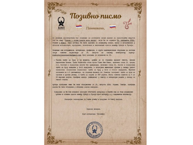 Конкурс за радове о Српско-руским односима Конкурс за радове о Српско-руским односима - Фото: СРНА