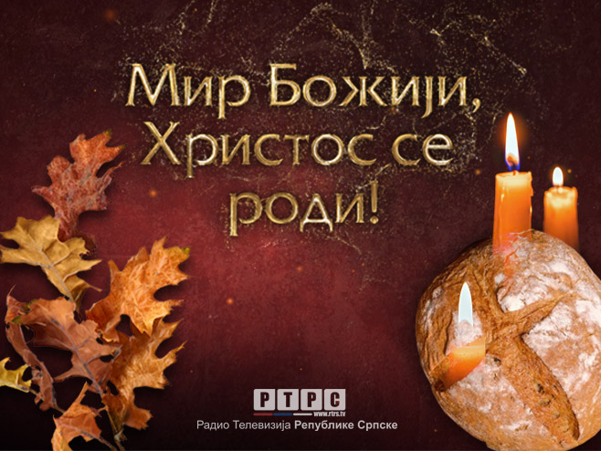 Мир Божији, христос се роди! Мир Божији, христос се роди! - Фото: РТРС