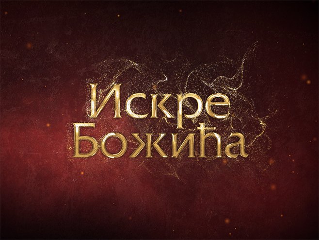 Искре Божића - Фото: РТРС
