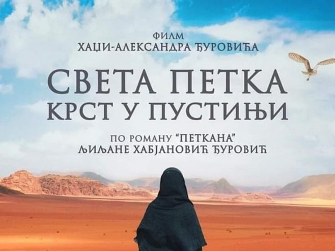 Света Петка - Крст у пустињи - 