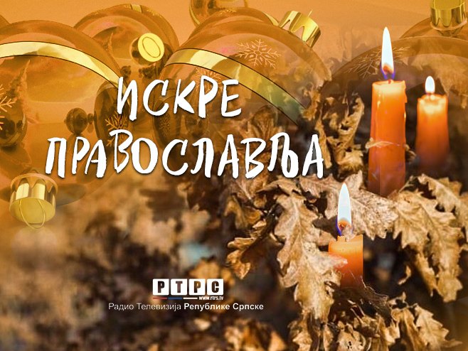Искре православља Искре православља -