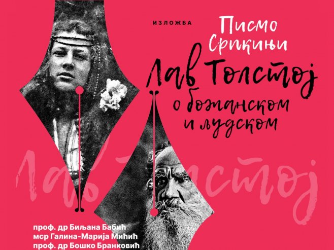 Изложба "Писмо Српкињи" - Фото: Уступљена фотографија