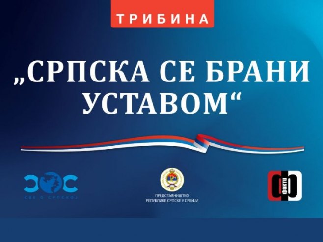 Трибина "Српска се брани уставом" - Фото: РТРС