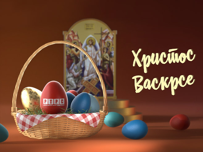 Христос Васкрсе! Христос Васкрсе! -