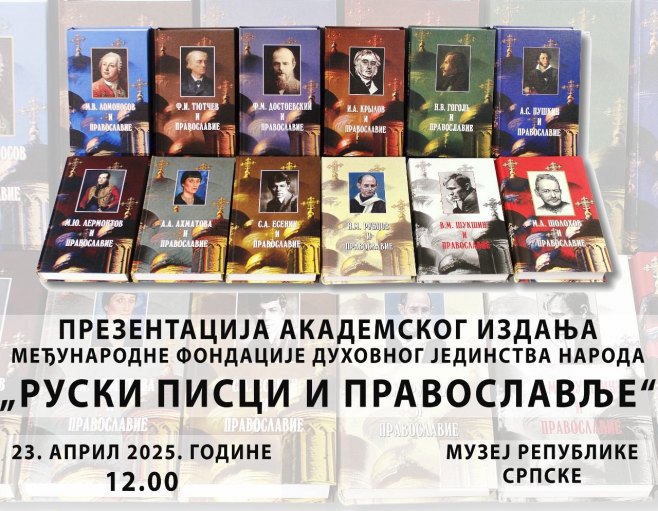 Презентација академског издања "Руски писци и православље" Презентација академског издања "Руски писци и православље" - Фото: Уступљена фотографија