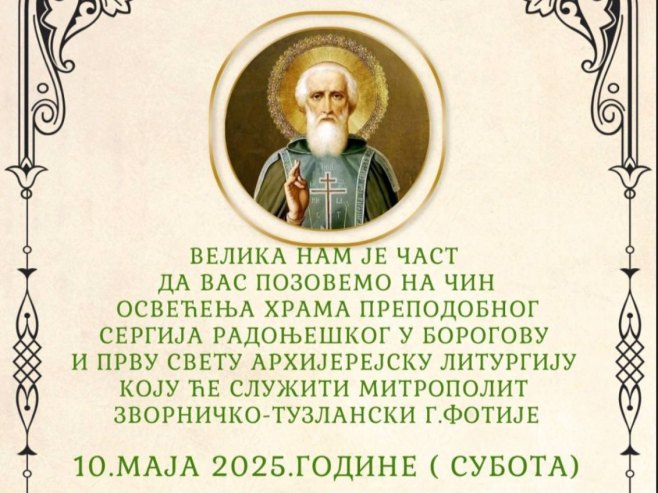 Освећење храма Освећење храма - Фото: Уступљена фотографија