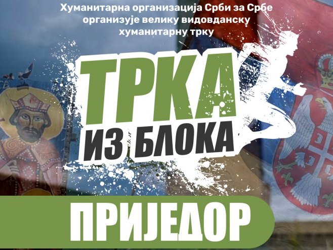 Трка из блока Трка из блока - Фото: Уступљена фотографија