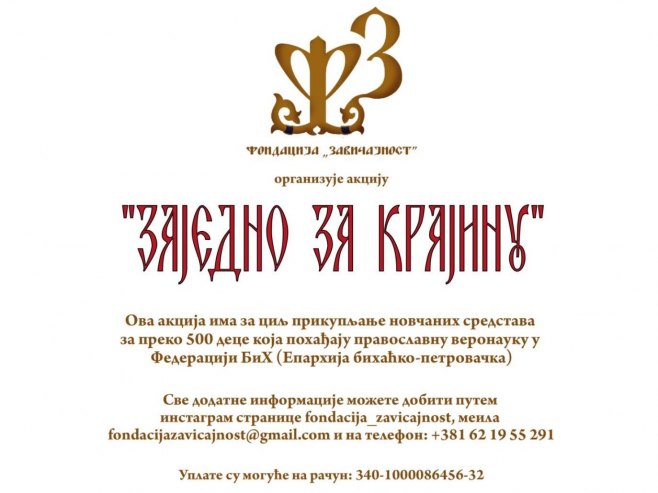 Подржимо акцију "Заједно за Крајину" (ВИДЕО)