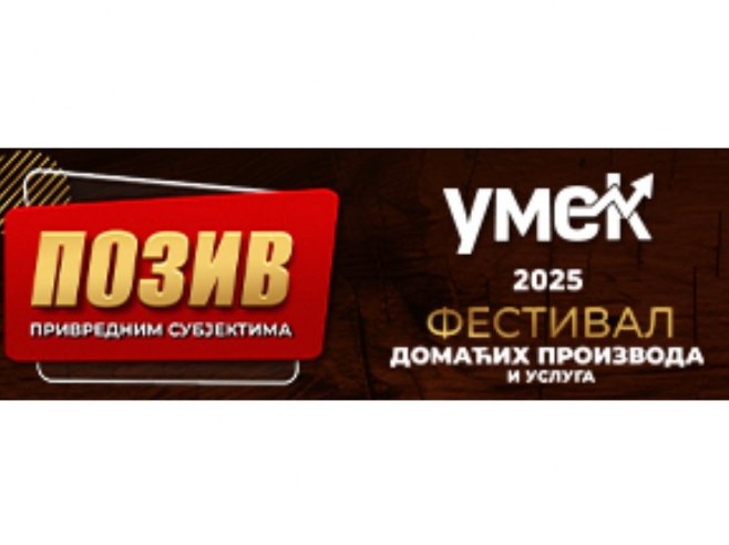 Фестивал домаћих производа и услуга: Отворен позив за све привредне субјекте из Српске