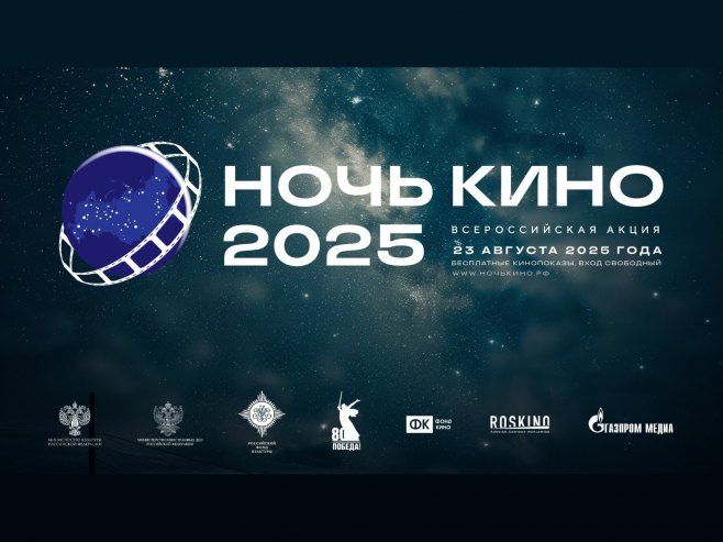 Поводом Дана руске кинематографије "Ноћ биоскопа" у Бањалуци (ВИДЕО)