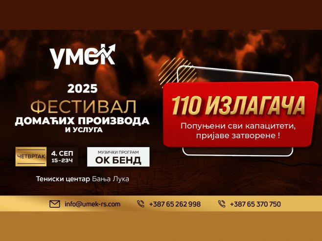 Рекордан број излагача на Фестивалу домаћих производа и услуга