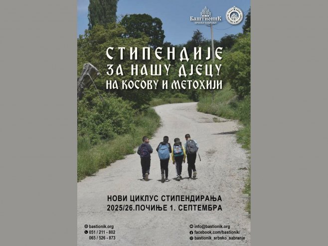 Стипендирање српских ђака са Косова и Метохије