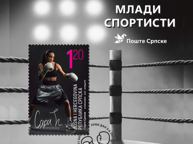 Сара Ћирковић на ванредном издању поштанске марке
