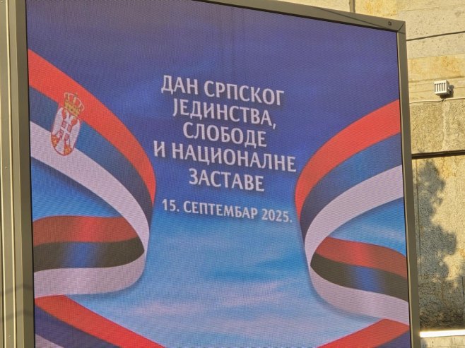Заједно славимо Дан српског јединства; Шаљите своје фотографије