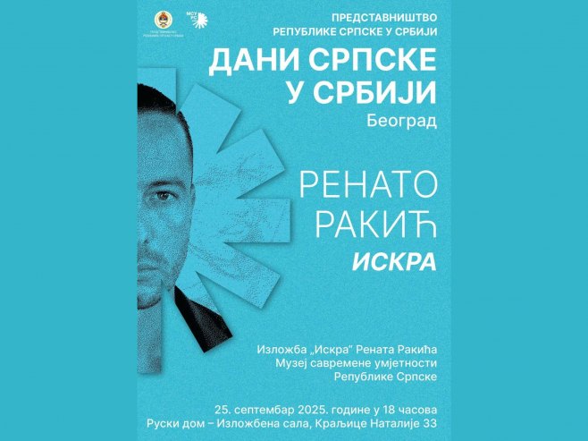 Изложба "Искра" у оквиру манифестације "Дани Српске у Србији"