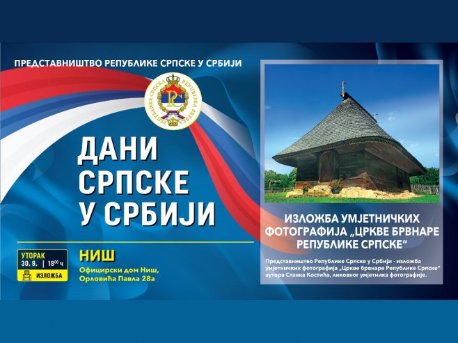 У Нишу свечано затварање манифестације "Дани Српске у Србији 2025"