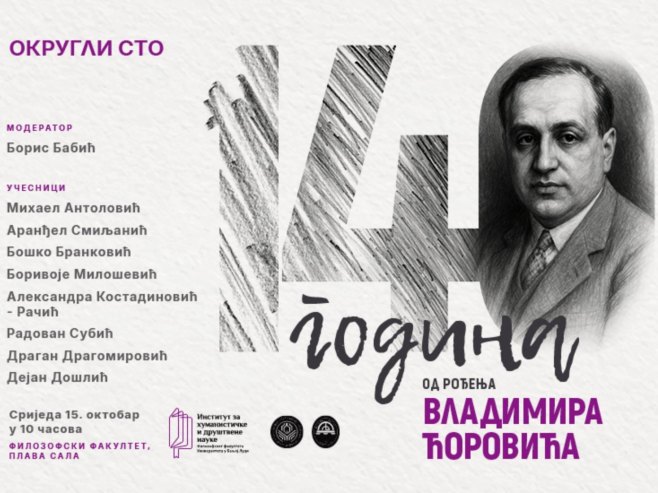 140 година од рођења Владимира Ћоровића - Фото: Уступљена фотографија