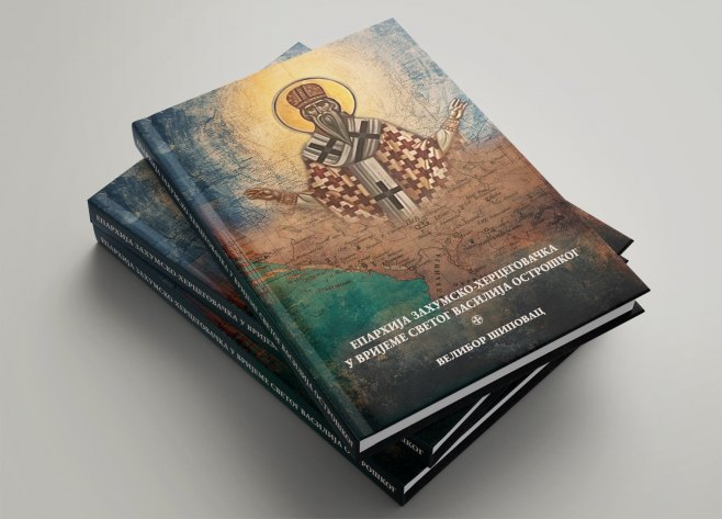 Представљена књига "Епархија захумско-херцеговачка у вријеме Светог Василија Острошког"