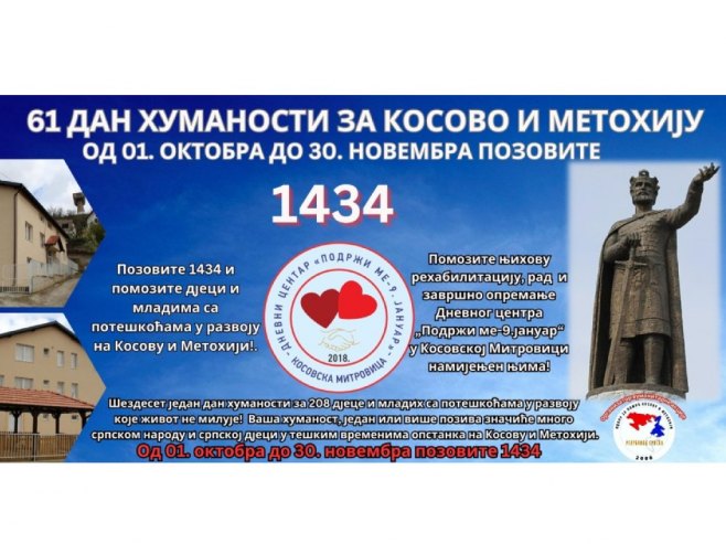 Хуманитарни број 1434 у октобру остварио преко 8.500 позива; Прикупљено 17.000 КМ за помоћ КиМ