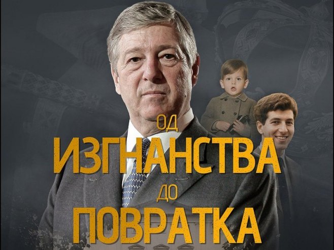 Премијерно приказан документарни филм "Од изгнанства до повратка"