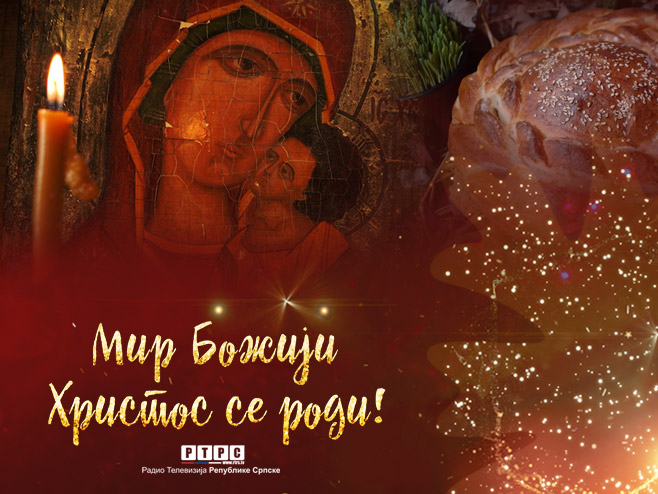 Мир Божији, Христос се роди!