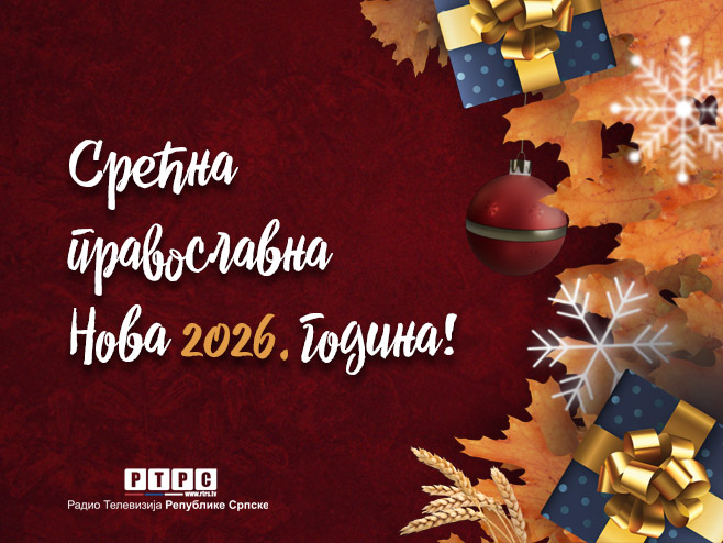 Срећна православна Нова година!