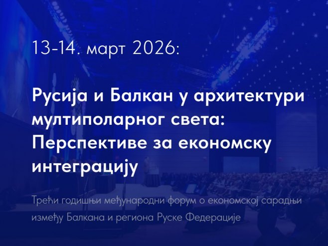 Трећи годишњи међународни форум (Фото: balkanforum.ru) Трећи годишњи међународни форум (Фото: balkanforum.ru) -