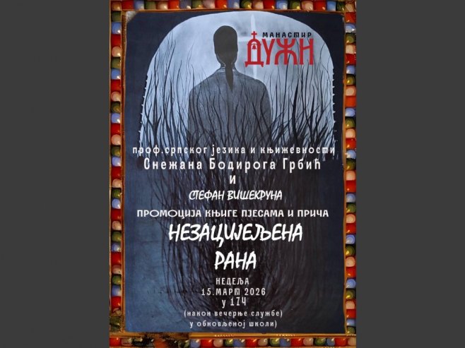 У обновљеној школи манастира Дужи биће промовисана нова збирка поезије Стефана Вишекруне