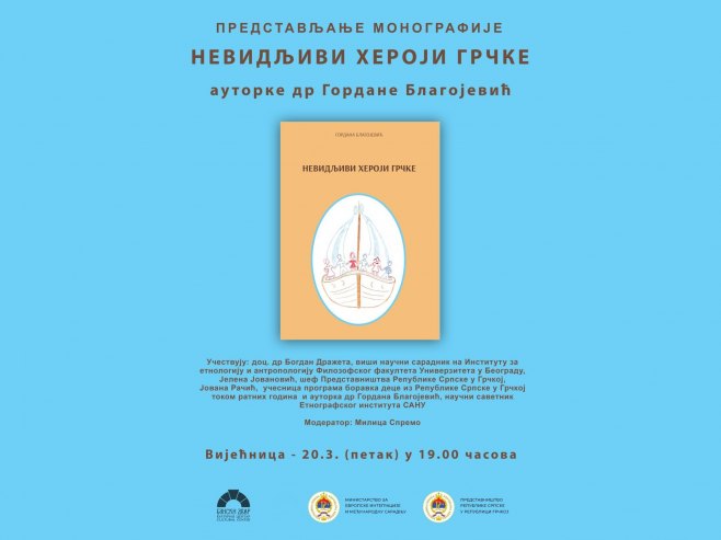 У Бањалуци сутра промоција монографије "Невидљиви хероји Грчке"