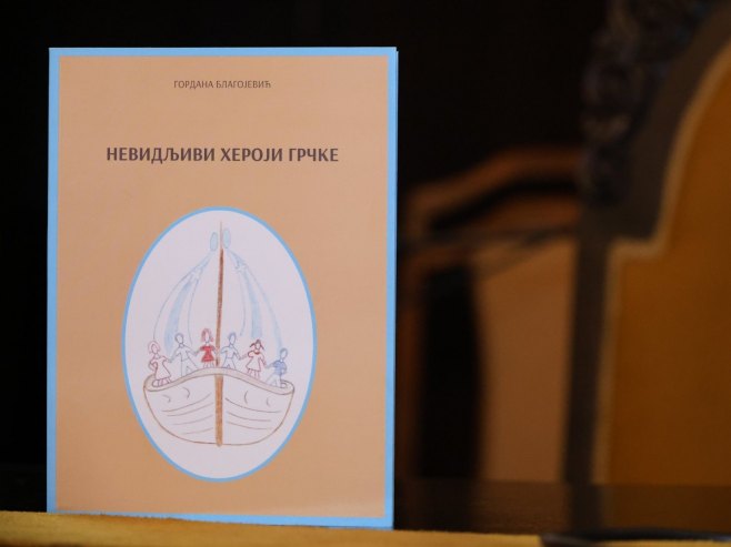 У Бањалуци представљена монографија "Невидљиви хероји Грчке" (ФОТО)