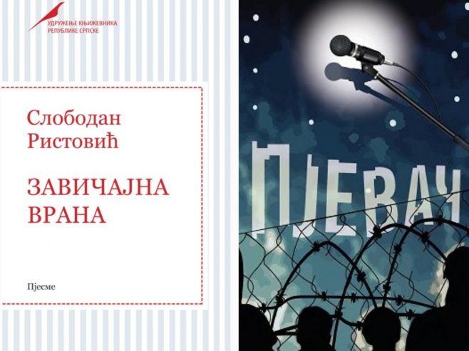 Годишња награда дјелима "Завичајна врана" и "Пјевач"