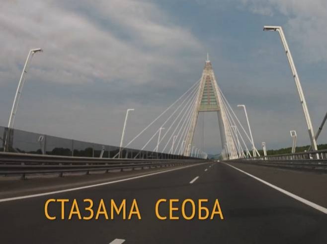 Стазама сеоба Стазама сеоба - Фото: РТРС
