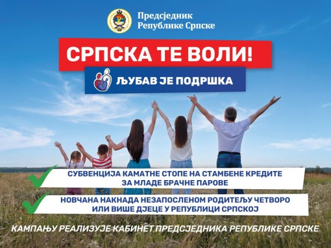 Српска те воли Српска те воли - Фото: РТРС