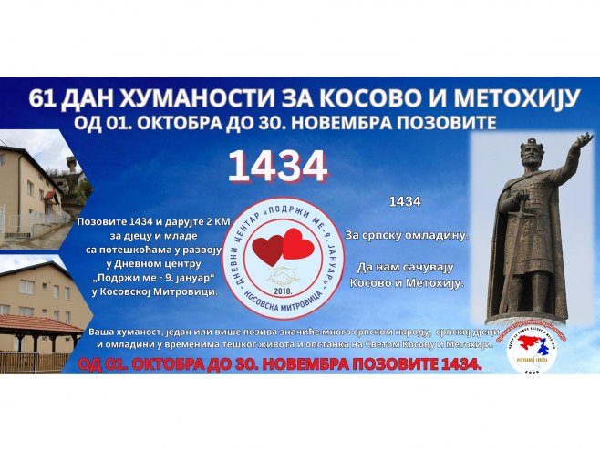 Хуманитарна акција "61 Дан хуманости за Косово и Метохију"