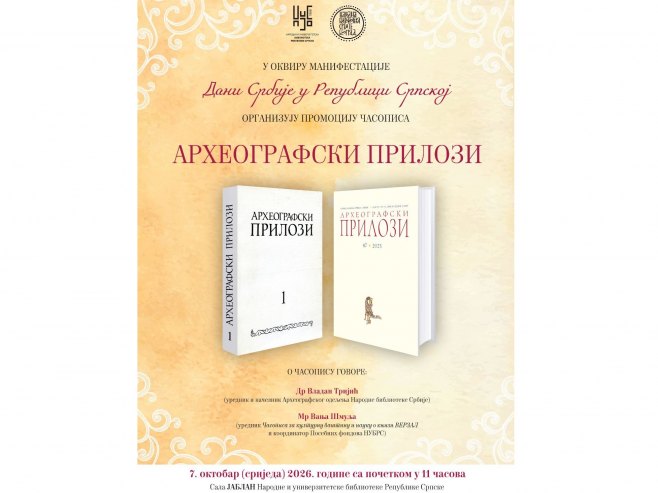 Промоција часописа Aрхеографски прилози 7. октобра
