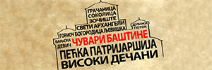 Чувари баштине