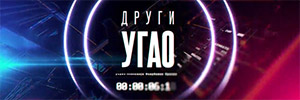 Други угао