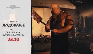 Људовање