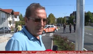 Српска Данас