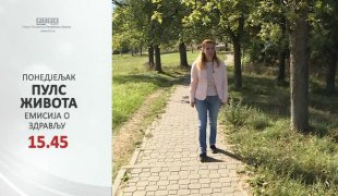 Пулс живота