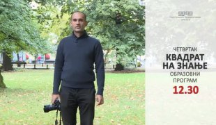 Квадрат на знање