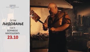 Људовање