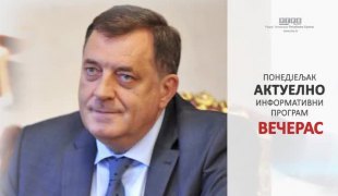 Актуелно