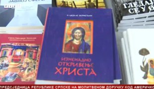 Српска Данас