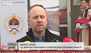Српска Данас