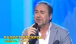Радост Васкрса