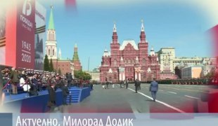 Актуелно