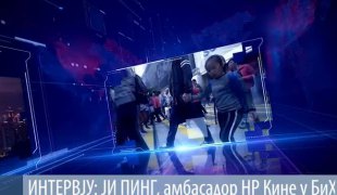 Интервју